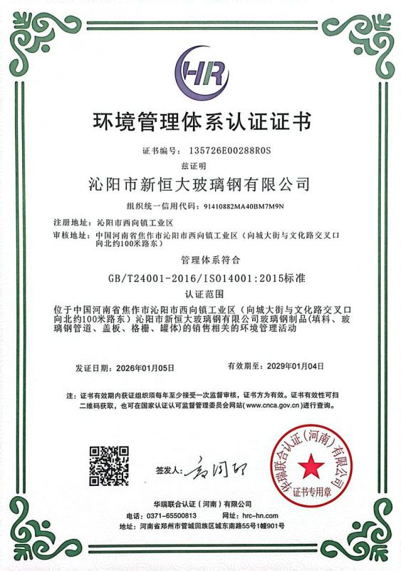 環境體系證書