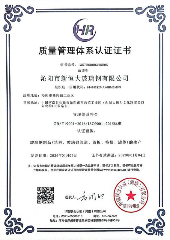 質量體系證書